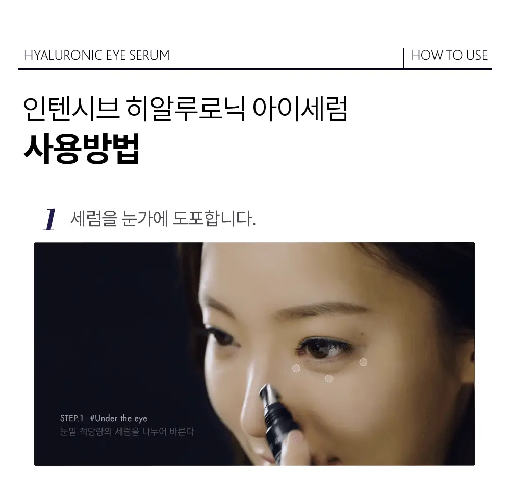 [괄사 아이세럼] 에스테덤 히알루로닉 아이세럼 15ml (주름개선기능성) 상세페이지 19